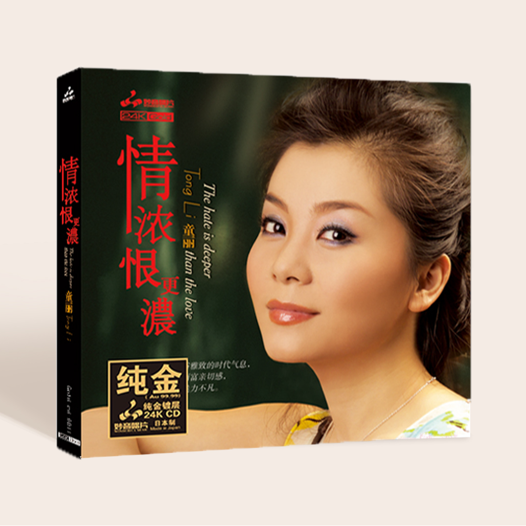 妙音唱片 童丽《情浓恨更浓》粤语高品质HIFI女声发烧唱片专辑