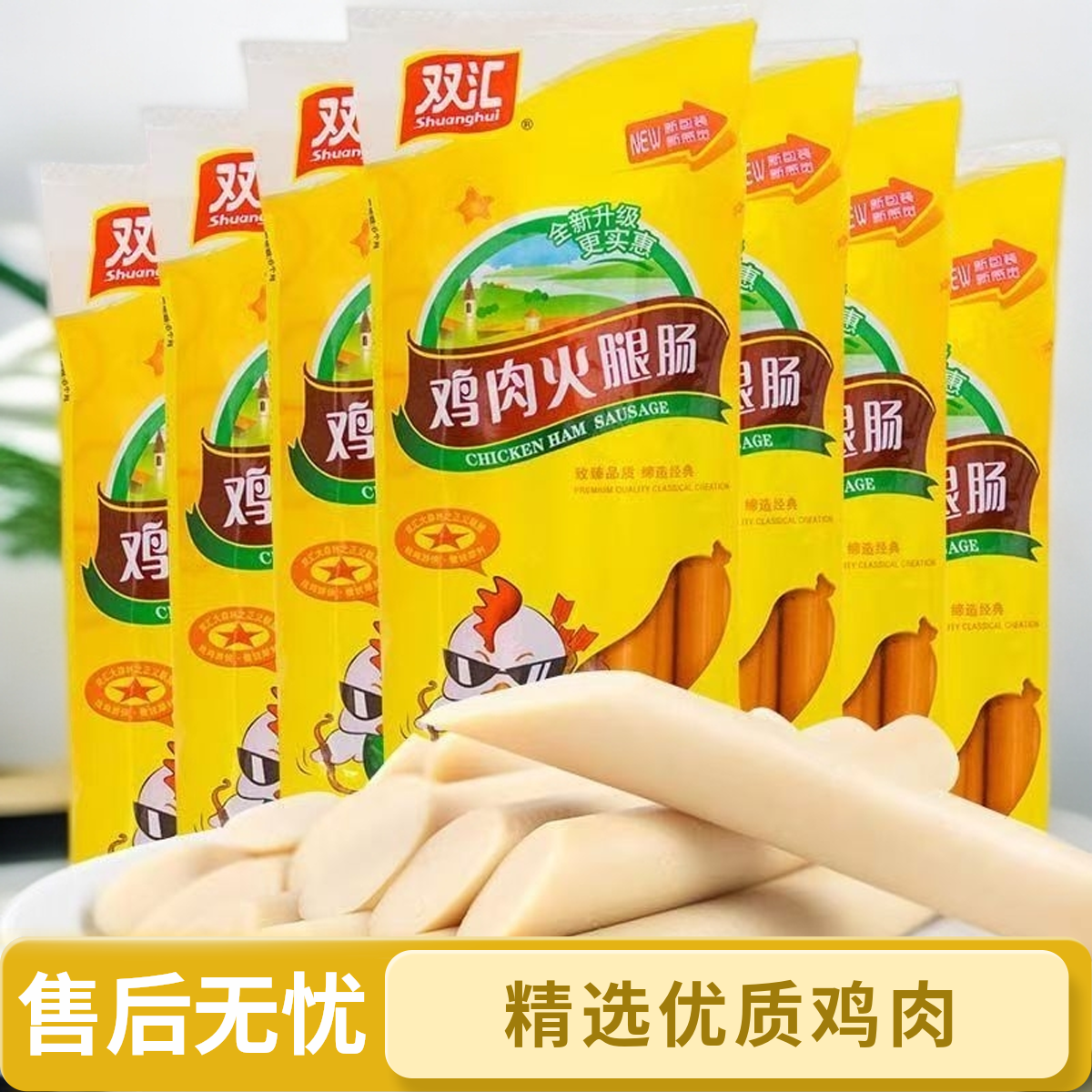 双汇鸡肉肠225g袋即食火腿肠懒人早餐炒饭香肠美味速食肠