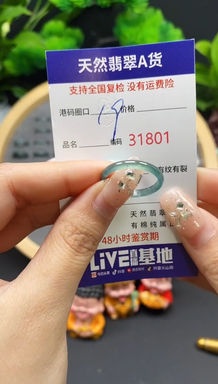 【闪购商品】翡翠戒指未镶嵌天然翡翠戒圈1801