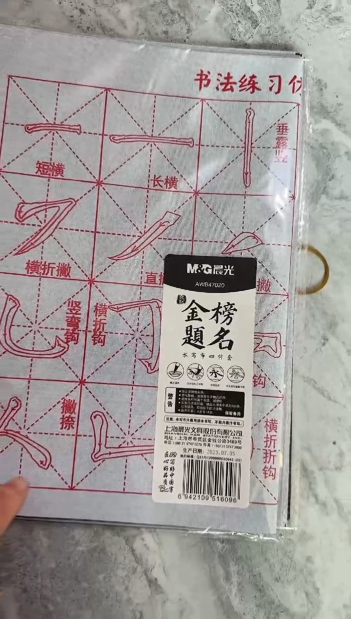 晨光-毛笔字帖4包