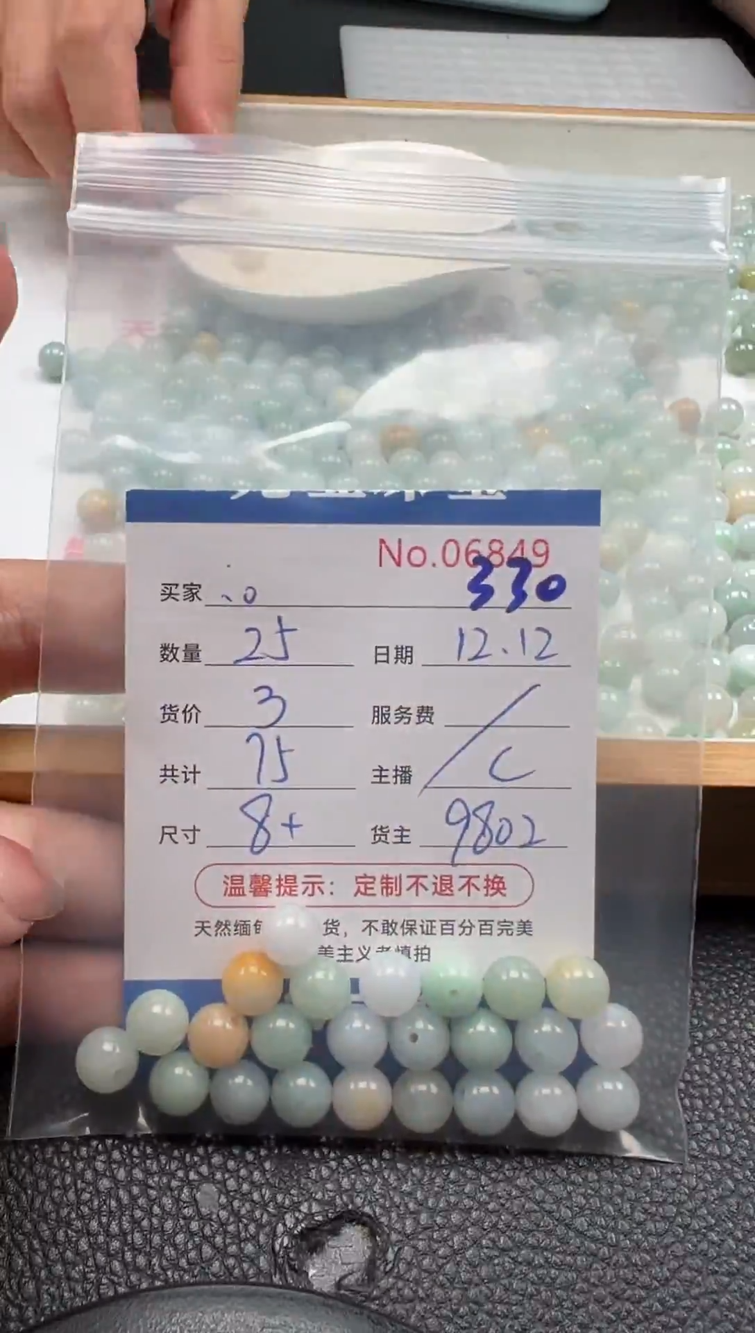 散珠翡翠.*单：330