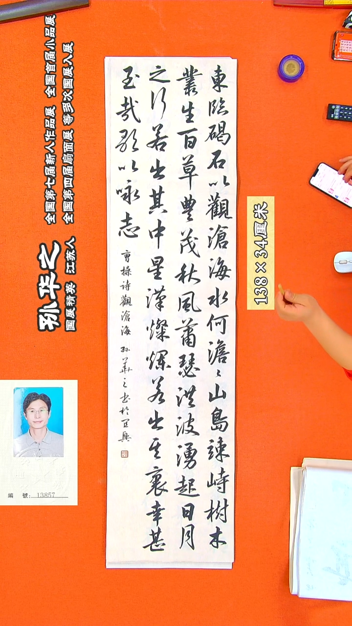 书法115R孙华之书法作品