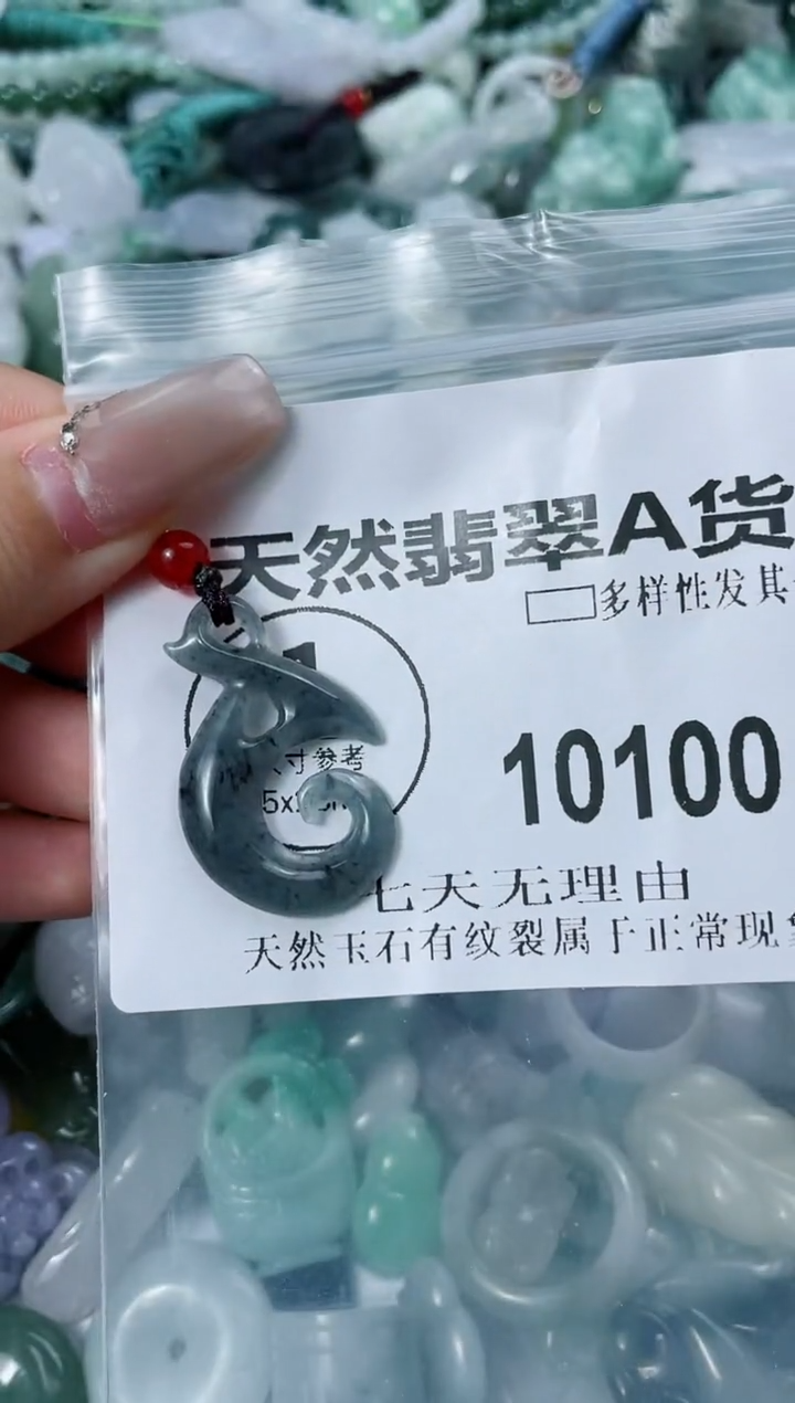 翡翠未镶嵌颈饰闪购商品  10100  多样性发其一