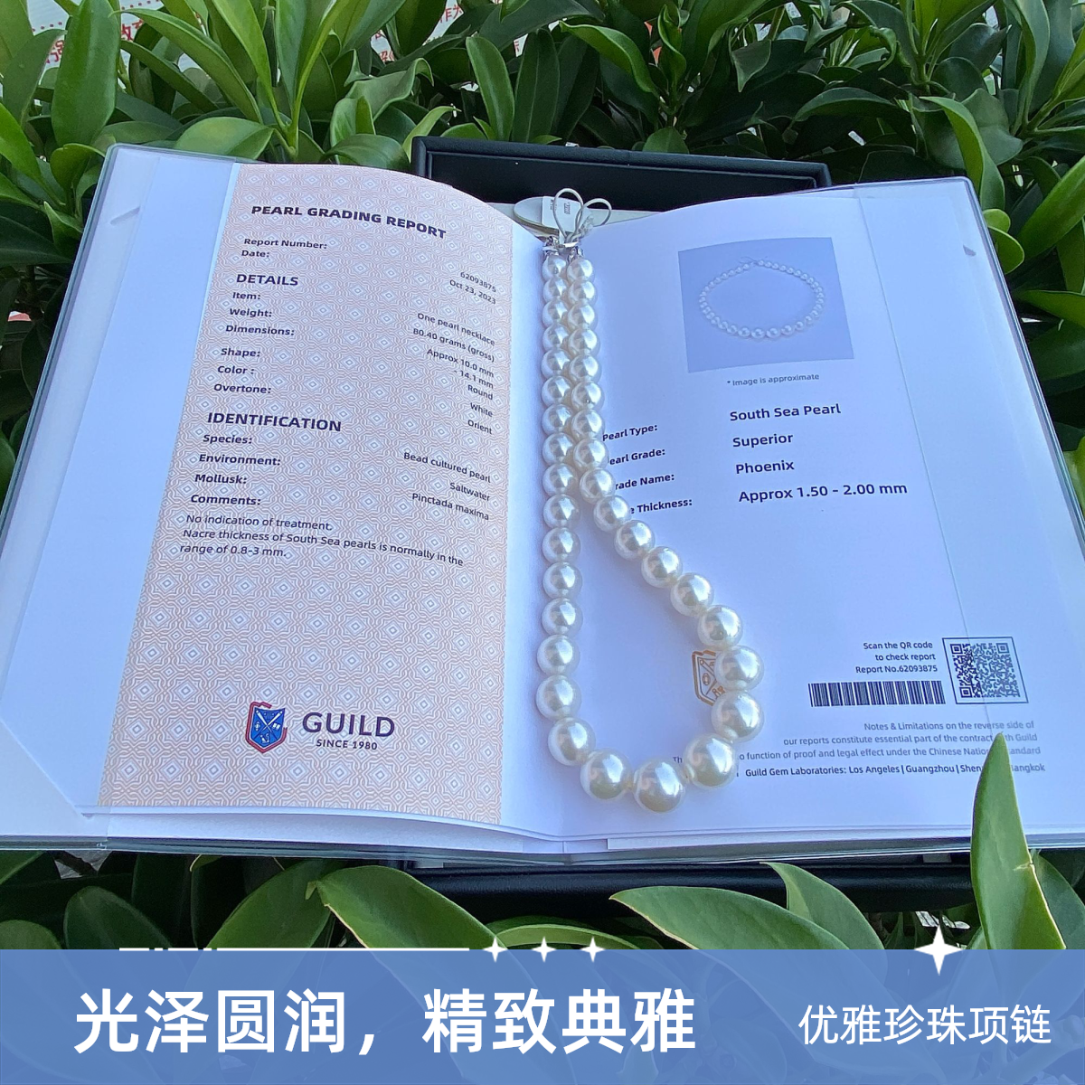 海水珍珠澳白正圆拥有吉尔德凤凰大证时尚百搭经典大点位项链