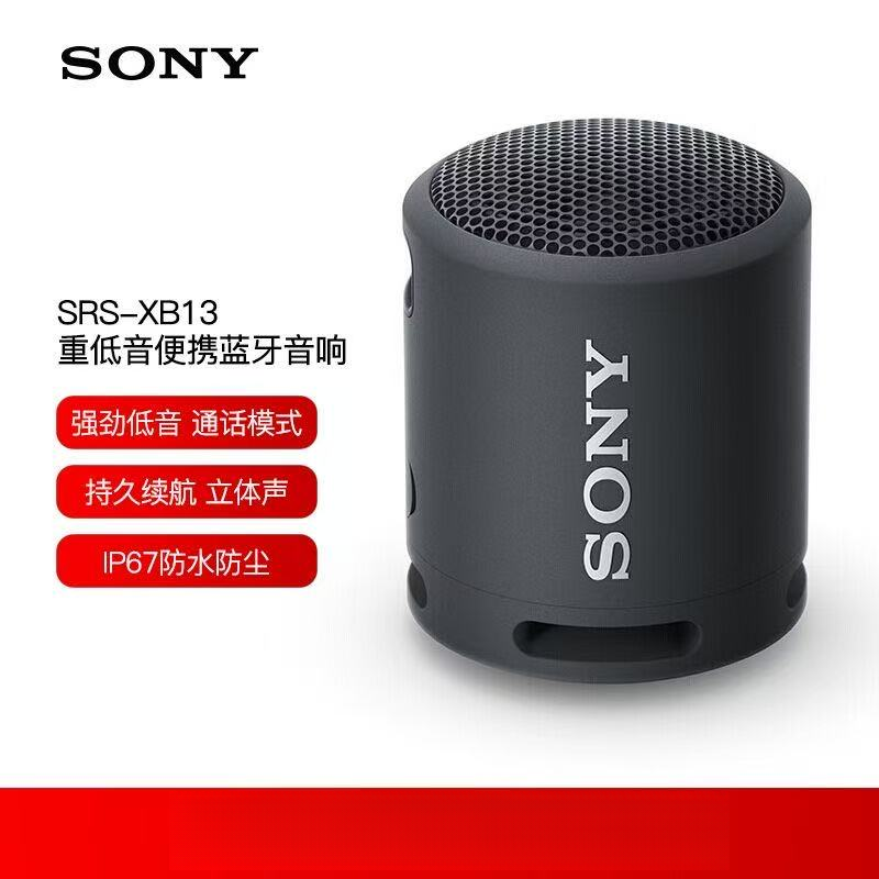 未拆封 Sony/索尼 SRS-XB13无线蓝牙音响重低音炮迷你户外便携式