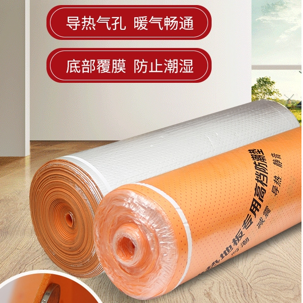木地板专用室内防潮垫装修地膜地面保护膜地热膜地暖隔热膜加厚