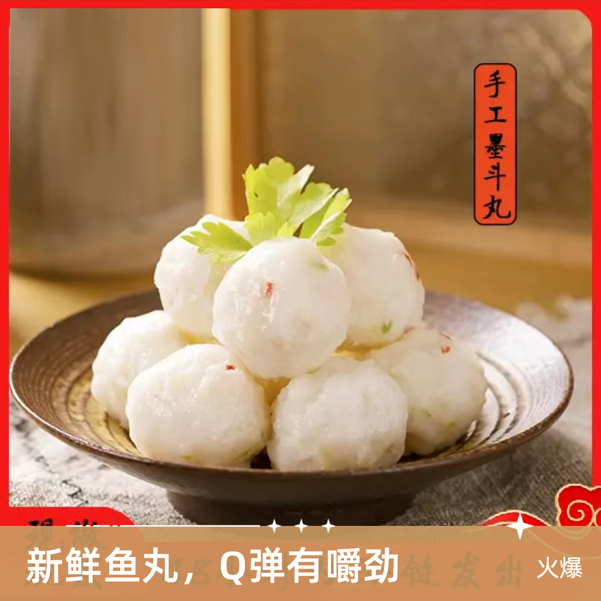 【华姐招牌】达濠鱼籽墨斗丸纯墨斗丸新鲜手工制作正宗潮汕火锅丸子