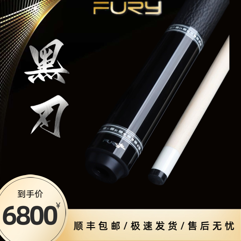 fury威利挑战者系列黑刃大头杆Turbo加长碳管前节九球中八球杆