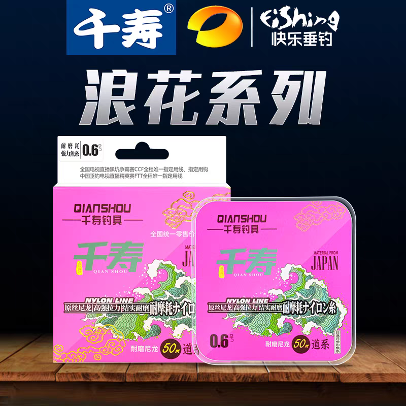 千寿浪花鱼线黑坑钓线日本进口正品钓鱼线超柔软主线子线台钓线