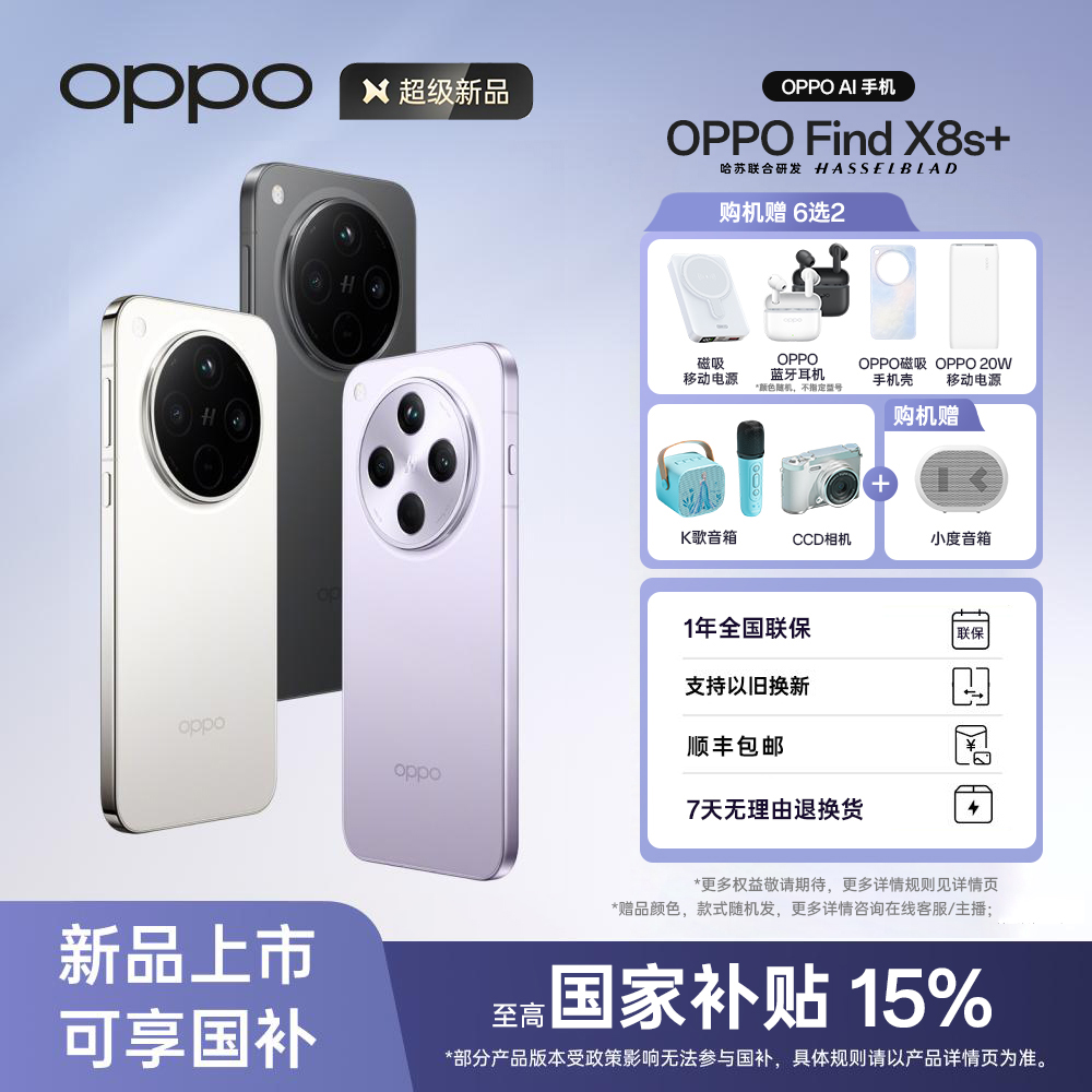 【活动加补】OPPO Find X8s+5G旗舰手机 极窄四等边 天玑9400+