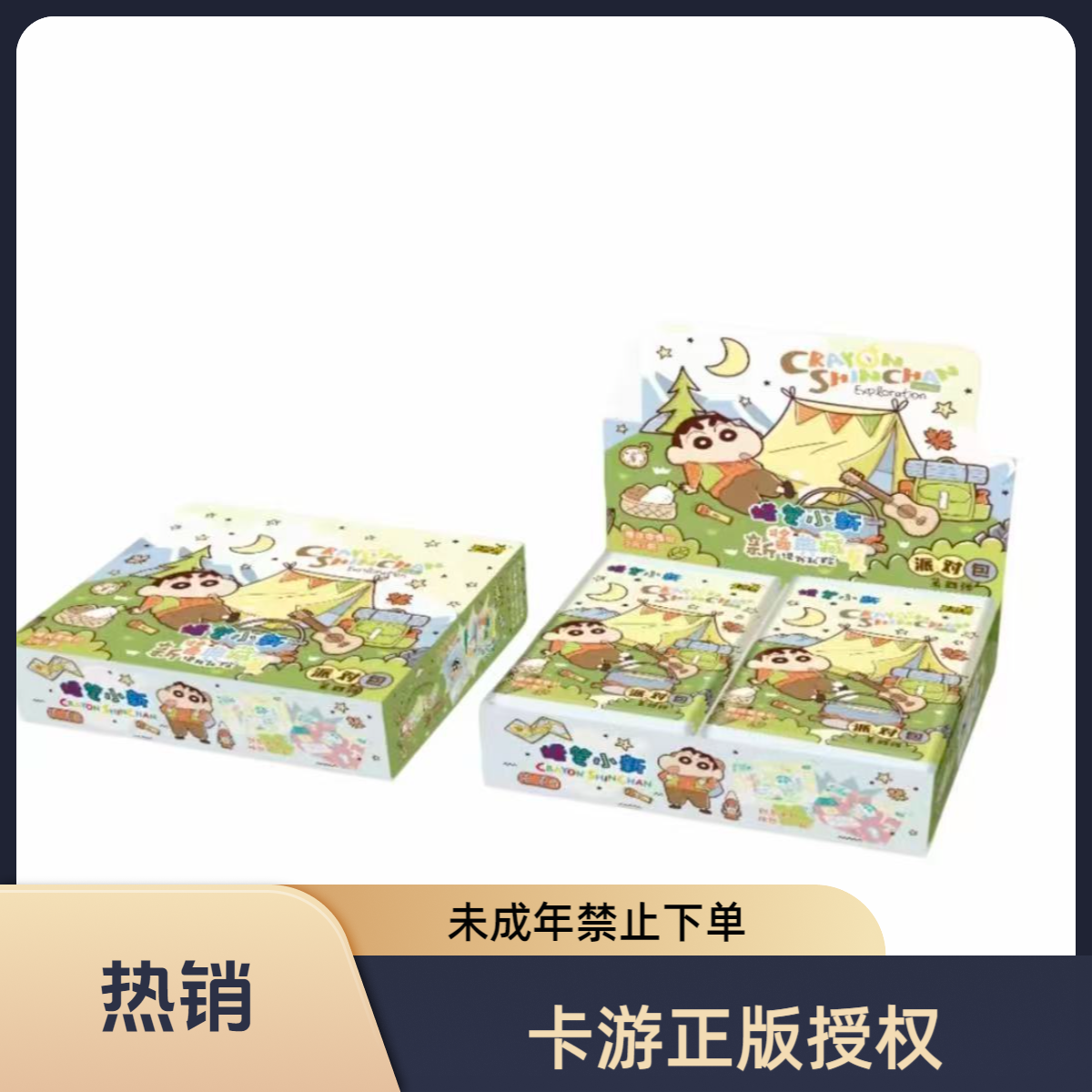 【玩法合集】蜡笔小新-新酱典藏卡正版-派对包-第4弹（卡牌盲盒代拆）