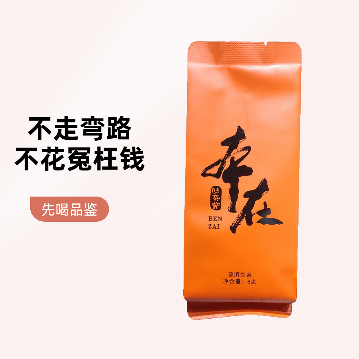 【本在】2025年 天门山高杆 春茶 晒青茶（大叶种）散茶 