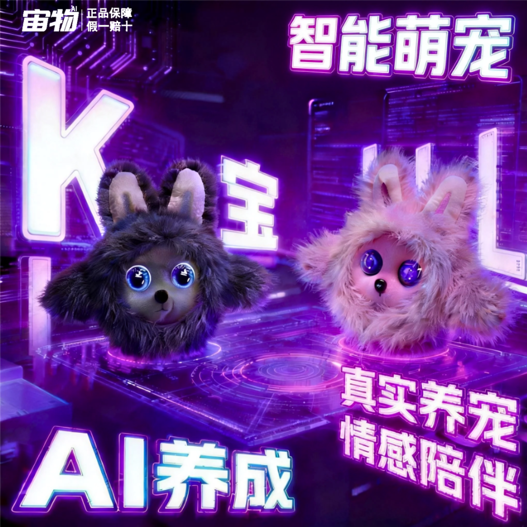 【官方正品】K宝高端智能ai宠物机器人儿童陪伴萌宠玩偶小十三同款