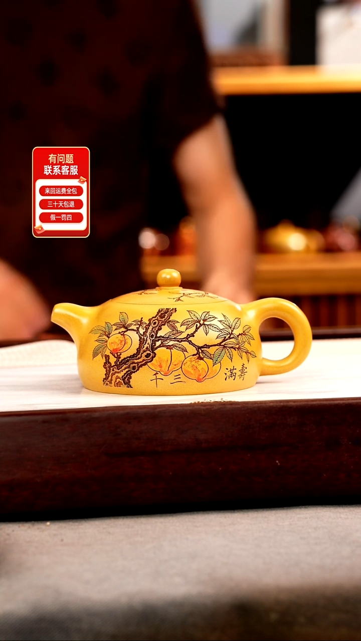 茶壶紫砂帝王金 半月 寿桃