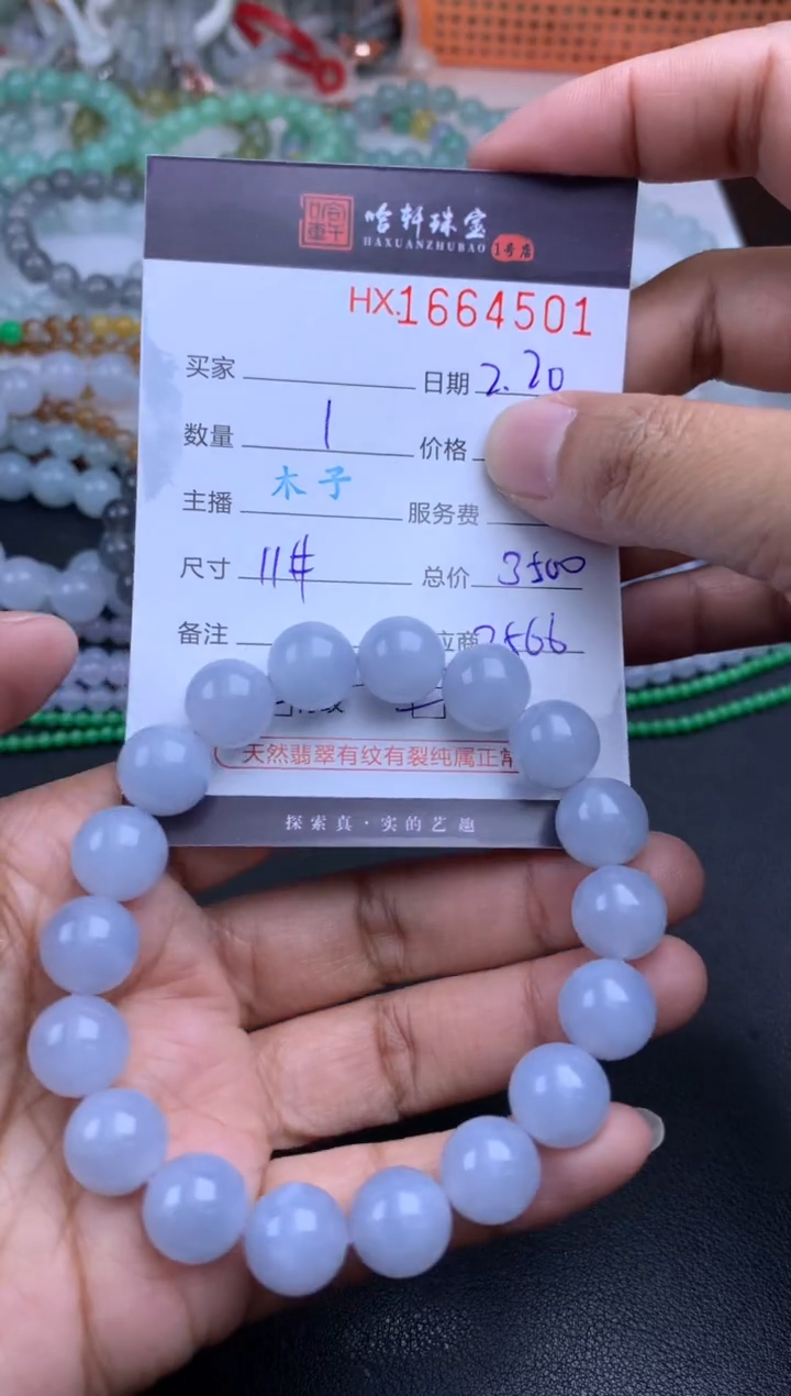 【闪购商品】翡翠挂件未镶嵌哈轩 珠串1（有纹有裂）