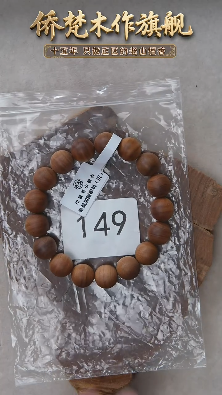 檀香木手串/手链希莫加树根二号黑横沉1.2单圈奶甜韵福利 149
