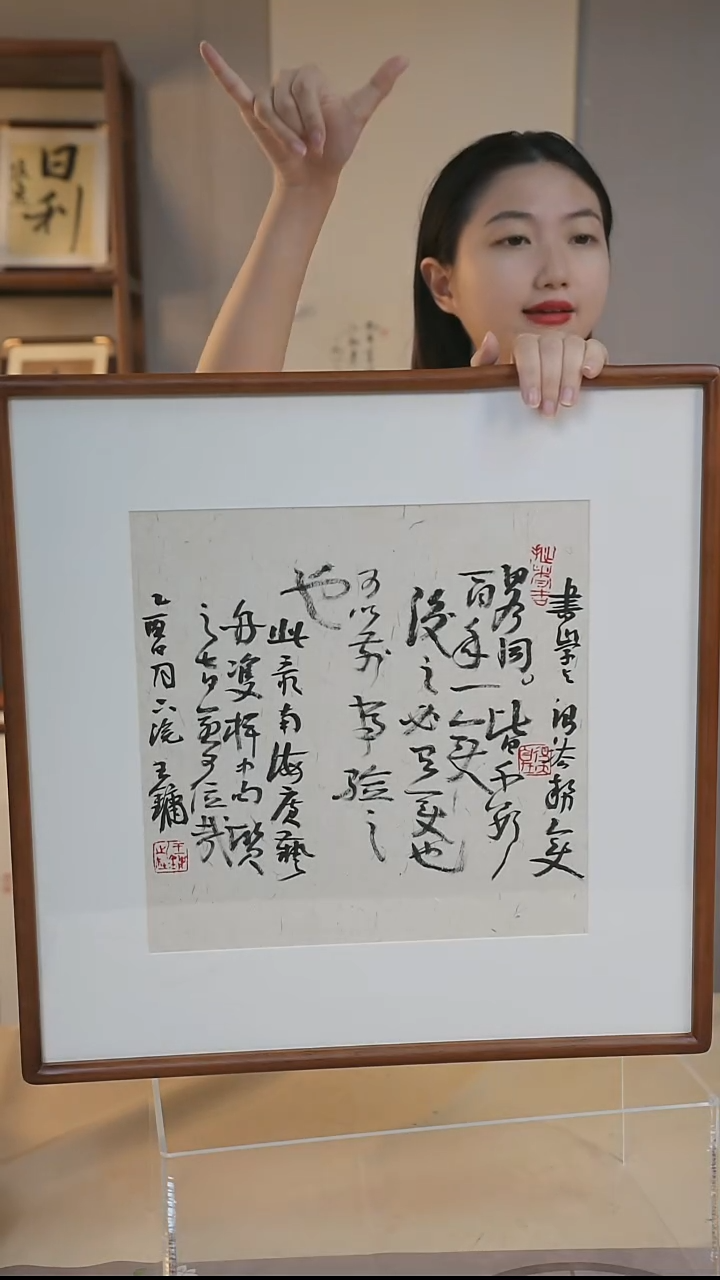 书法王老师《多字》书法