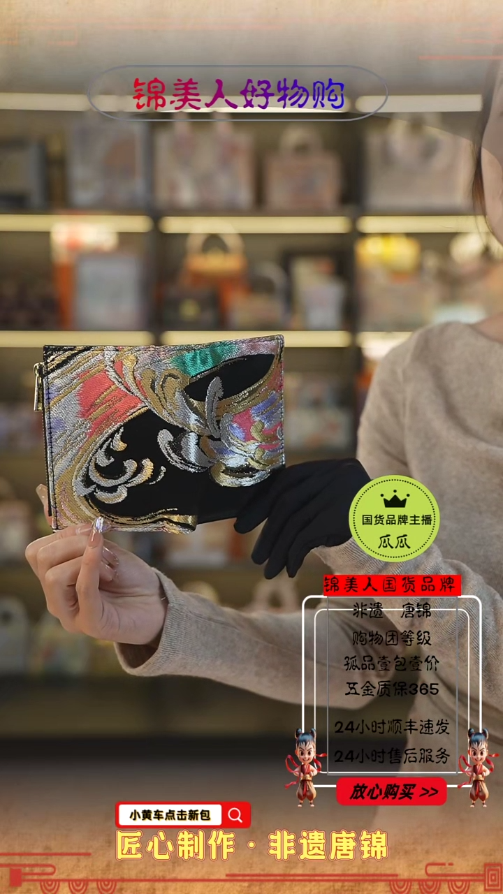 【闪购商品】织绣瓜瓜非遗唐锦好物节钱包73