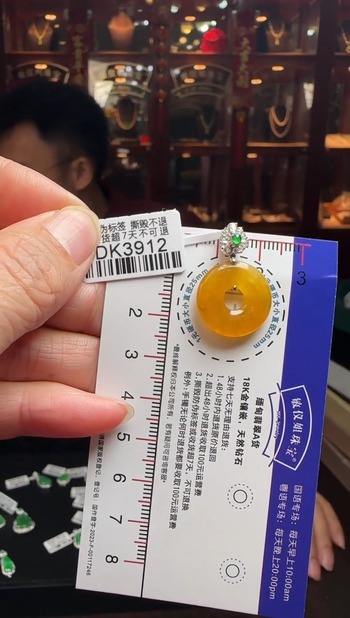 【闪购商品】翡翠颈饰18K金镶嵌DK3912冰红甜甜圏