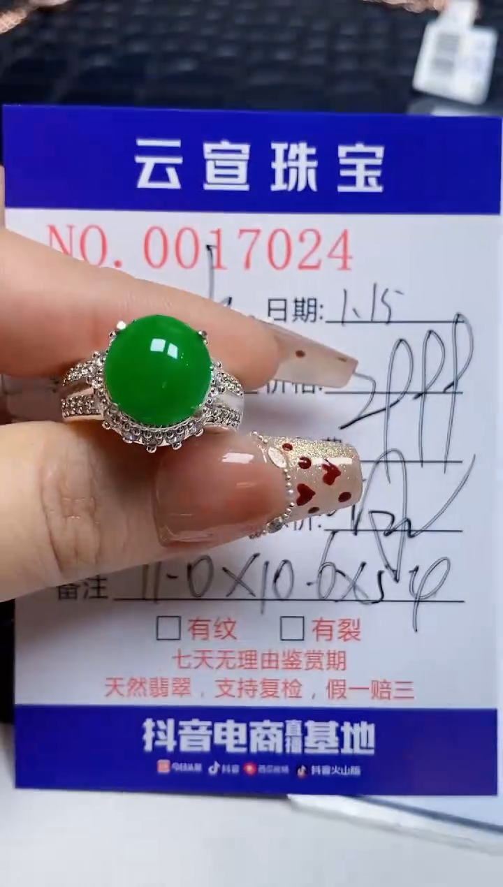 【闪购商品】翡翠戒指未镶嵌/70240000