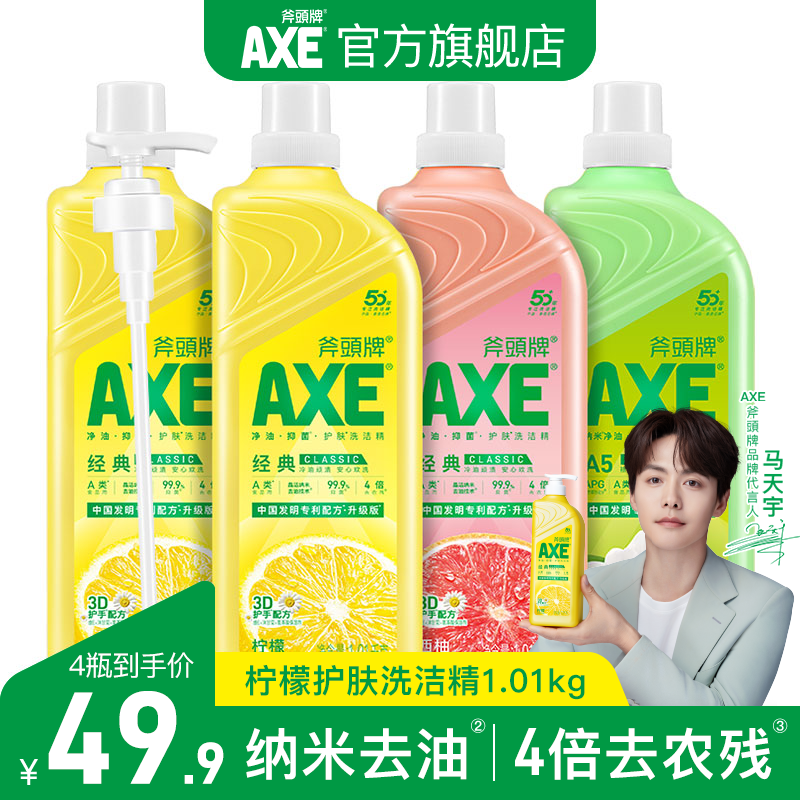 AXE斧头牌柠檬洗洁精冷水去重油护肤果蔬去农残抑菌食品级A类居家