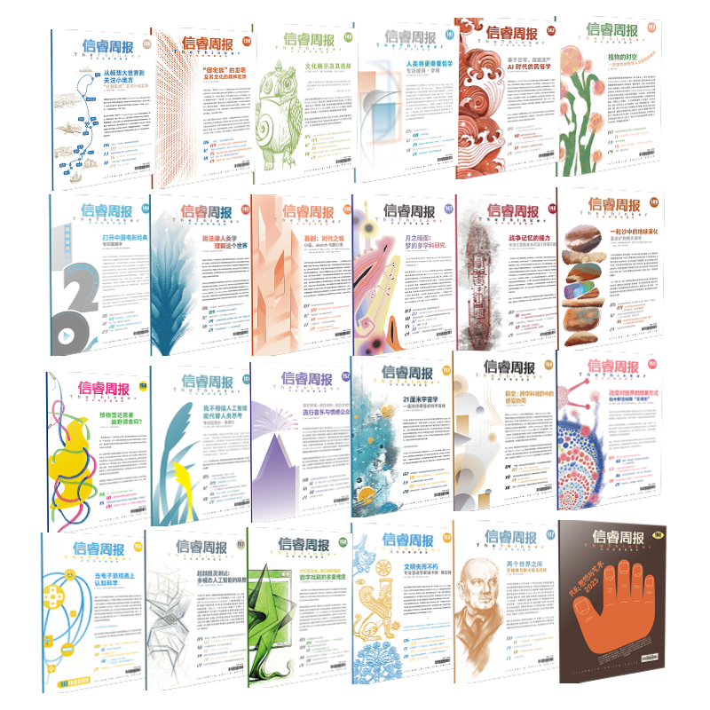 信睿周报2025年合集137-160期成套期刊 中信出版社 正版