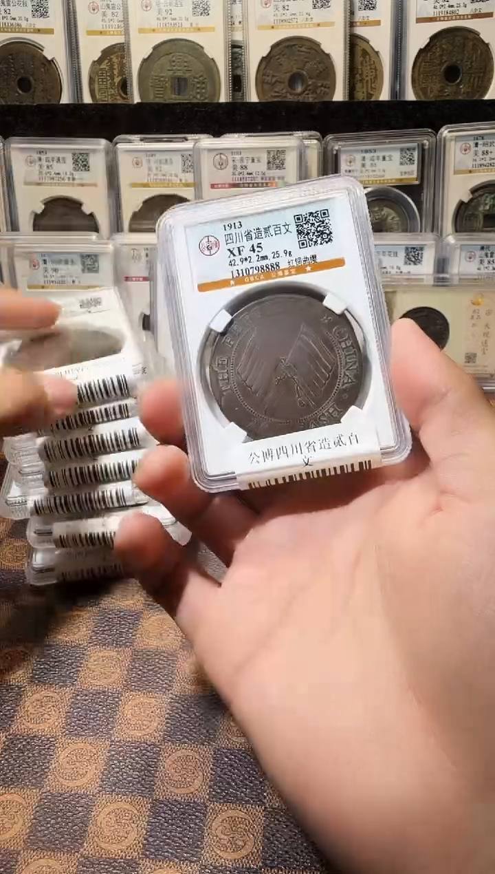 铜A665星龍公博四川省造贰百文（红曲）