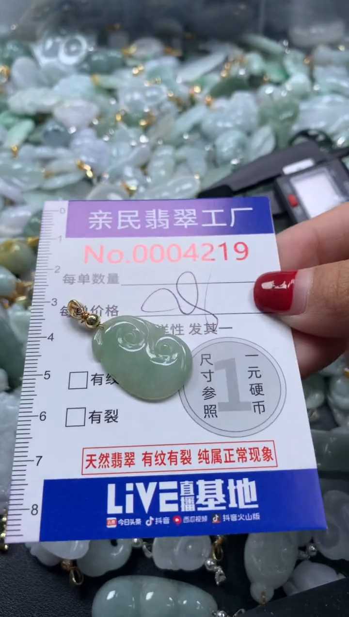 颈饰未镶嵌翡翠4219