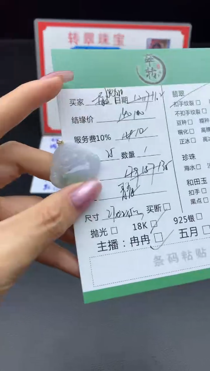 18K金镶嵌挂件翡翠沈**和吊坠
