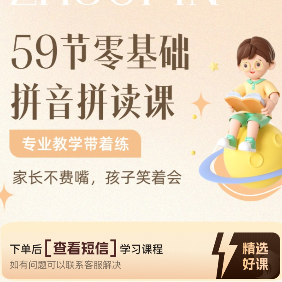 卓老师拼音小课堂（留意短信解锁课程）