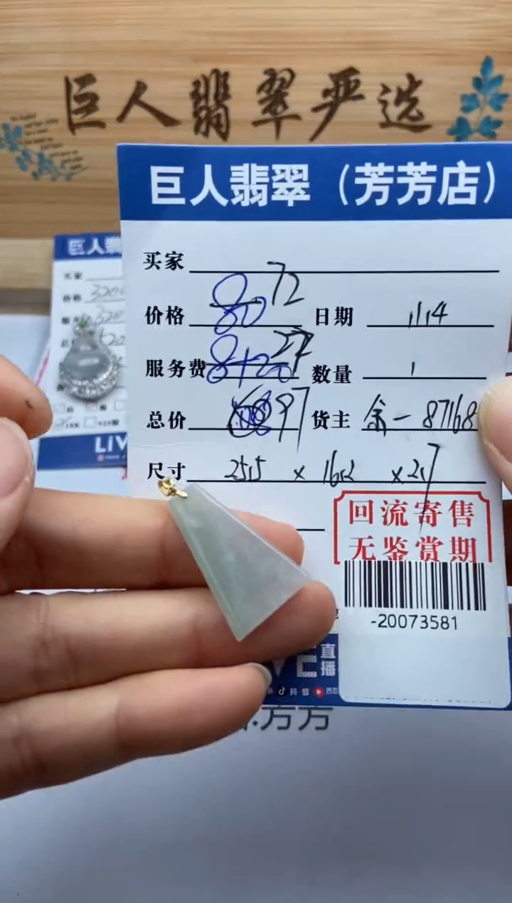 【闪购商品】翡翠颈饰18K金镶嵌多人-20073581