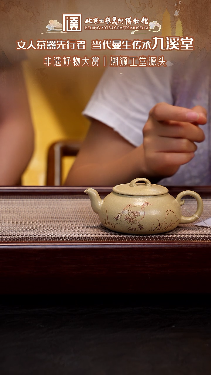 茶壶紫砂107 宜兴紫砂溯源 九溪堂专场