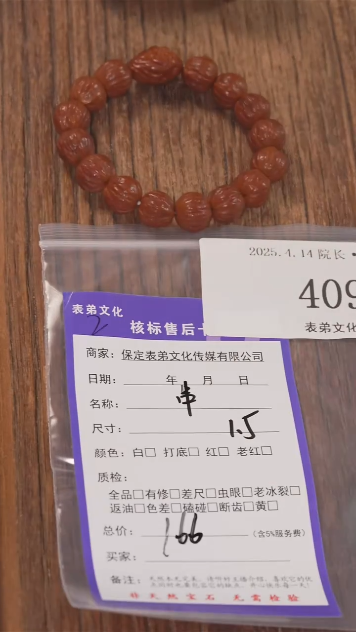 文玩核桃把件409串 409串