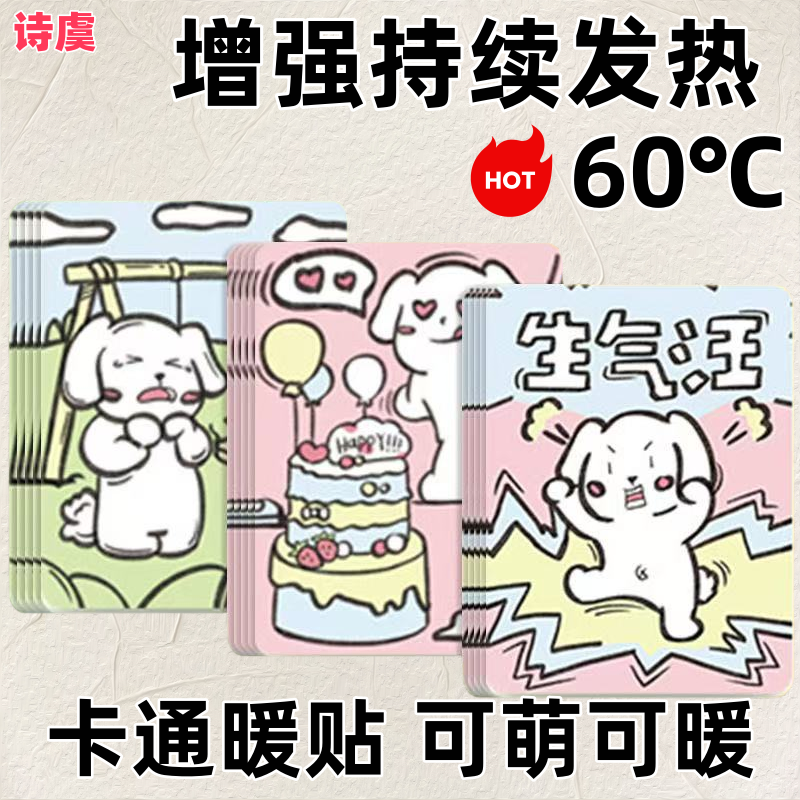暖贴暖宝宝萌趣可爱暖身贴持久加热独立包装可用于肚子保暖暖宫