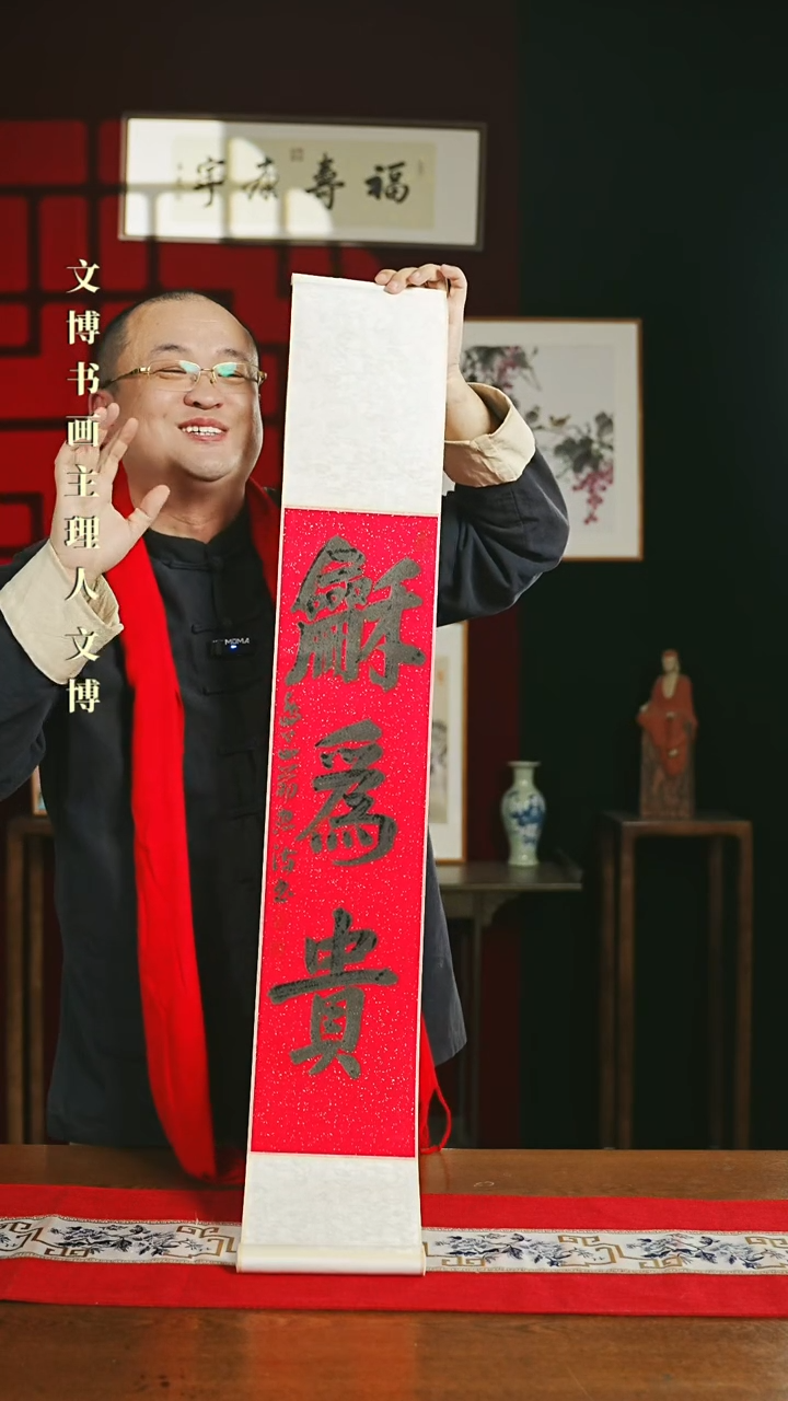 【闪购商品】国画书法卷轴17*110红黑和为贵