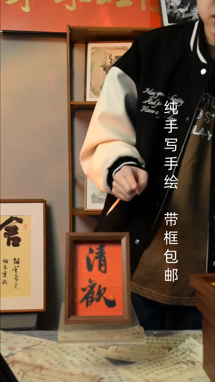 【闪购商品】书法《清欢》6寸文创摆台