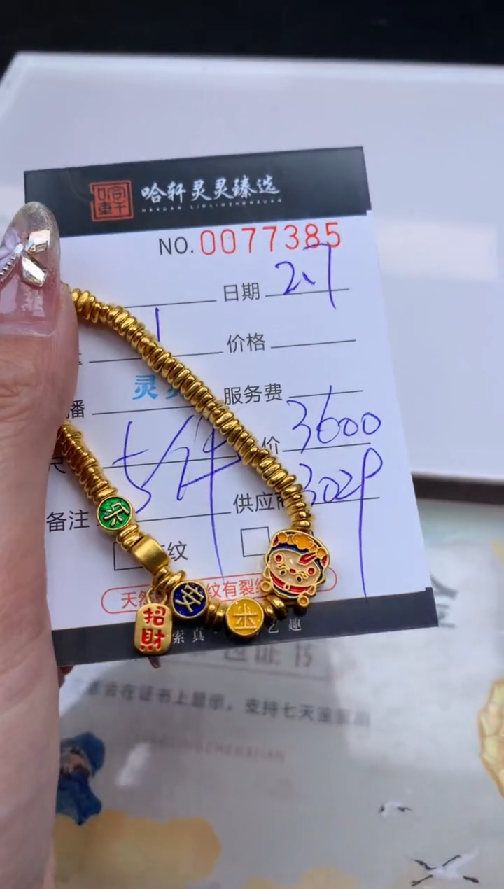 【闪购商品】定制足金手链哈轩 手绳1（多样性发其一）