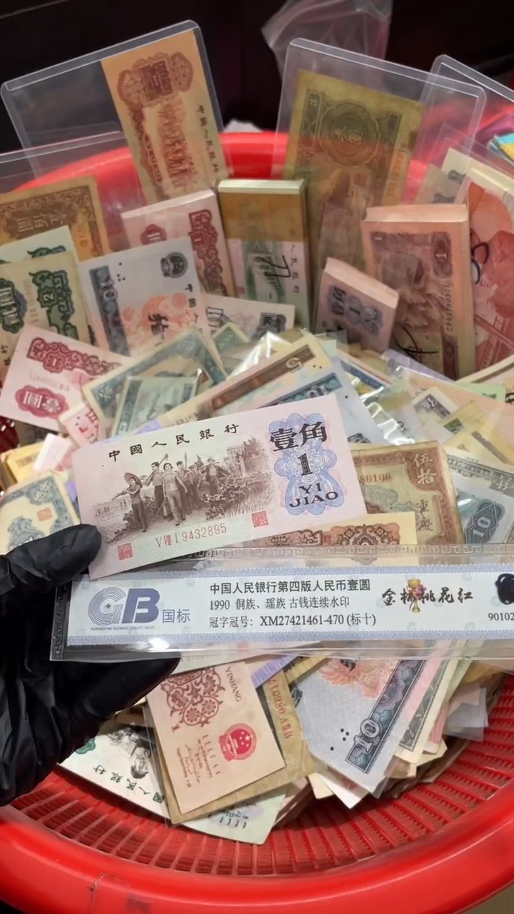 1张，红三凸 895随机号码真币