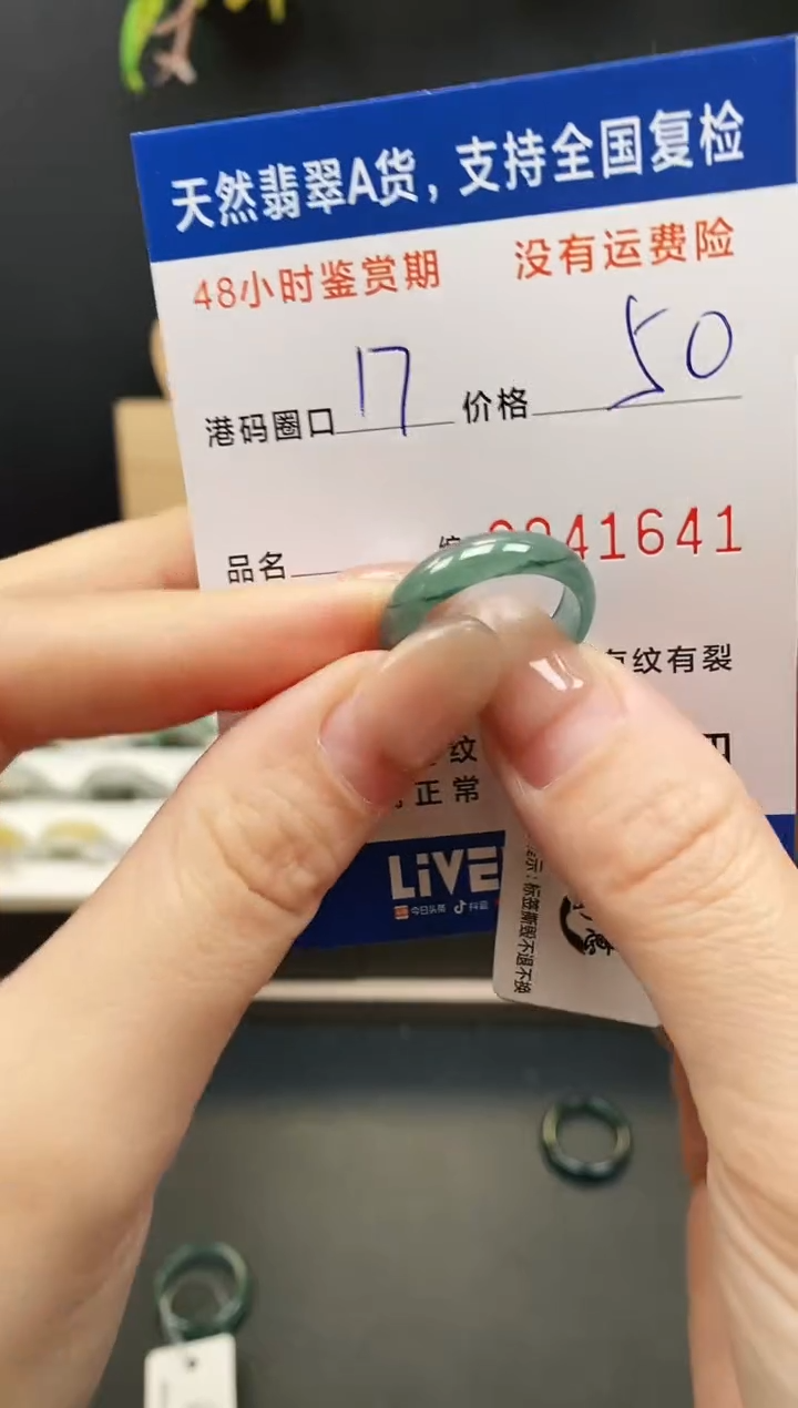 未镶嵌戒指翡翠1641