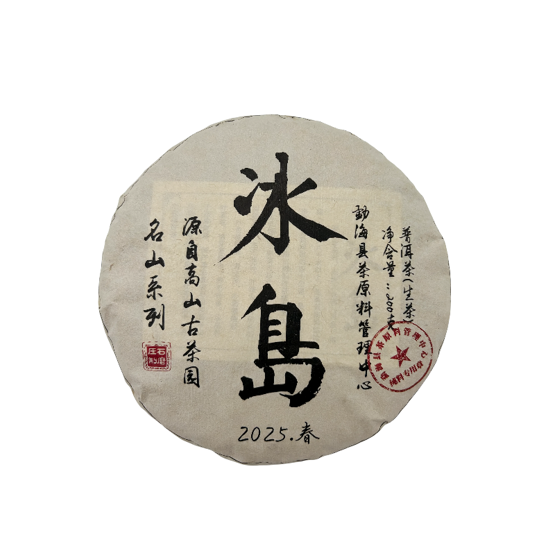 2025年冰岛  200年古树茶   生茶200克/饼
