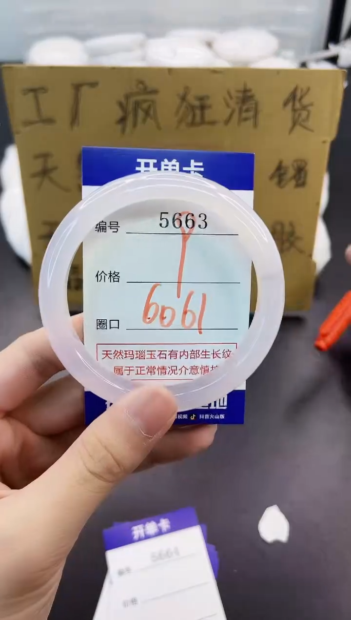 手镯玛瑙/玉髓未镶嵌5663