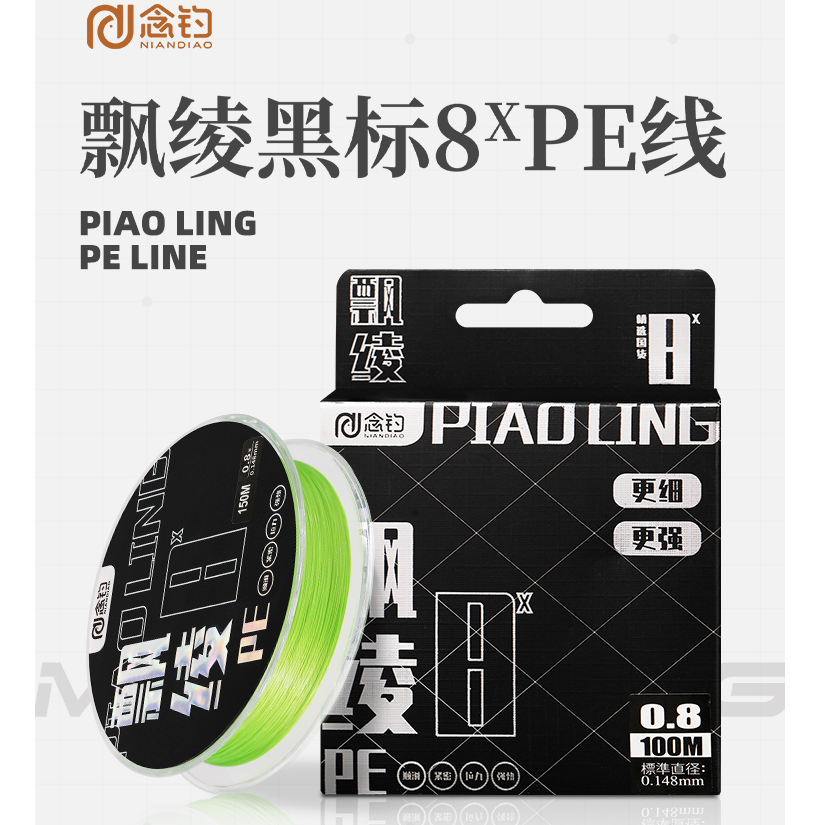 黑标念钓飘绫八编PE线大力马强拉力远投标准线径路亚鱼线主线