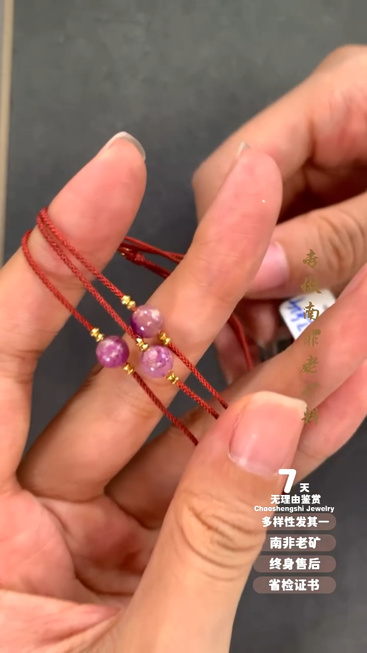 18K金镶嵌苏纪石（舒俱来）手链多样性发其一