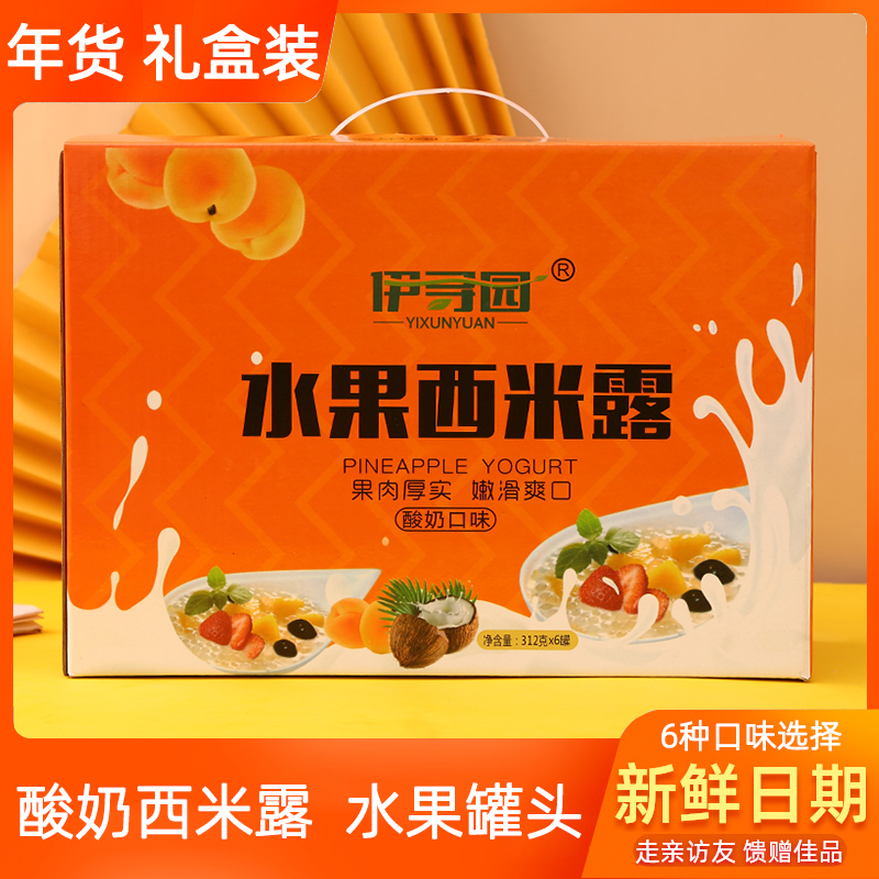 年货礼盒送员工团购酸奶西米露水果罐头新鲜什锦混合装黄桃甜品