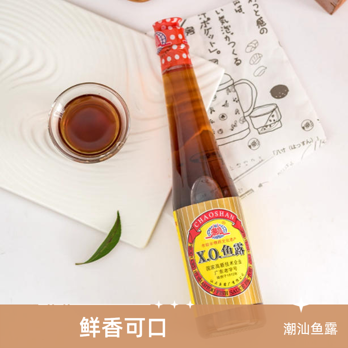 潮汕XO极品鱼露