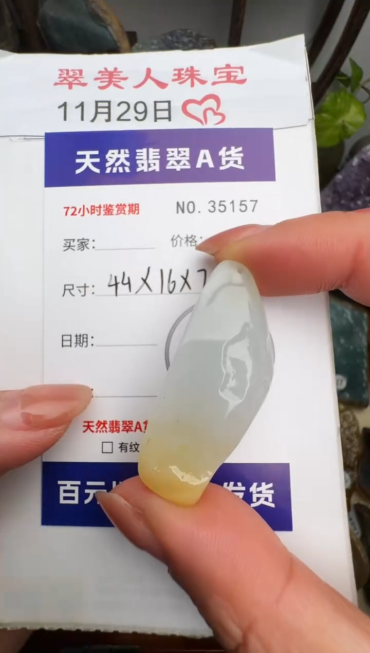颈饰未镶嵌翡翠原石35157