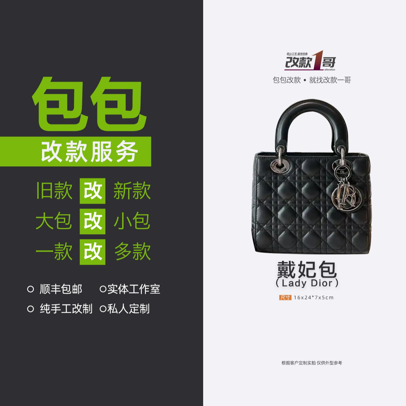 【改款一哥】高奢包包改款经典戴妃Lady包纯手工包包改造服务小香风