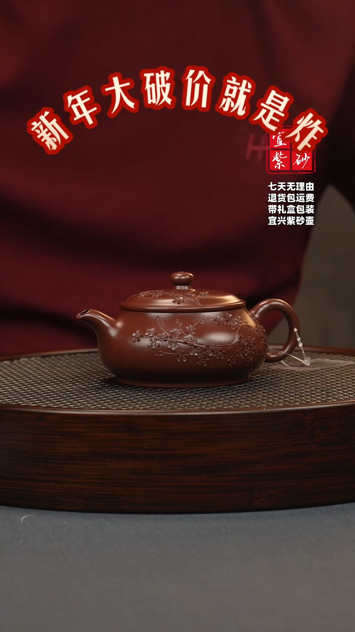 【闪购商品】紫砂茶壶朱砂紫袍 明炉 堆梅
