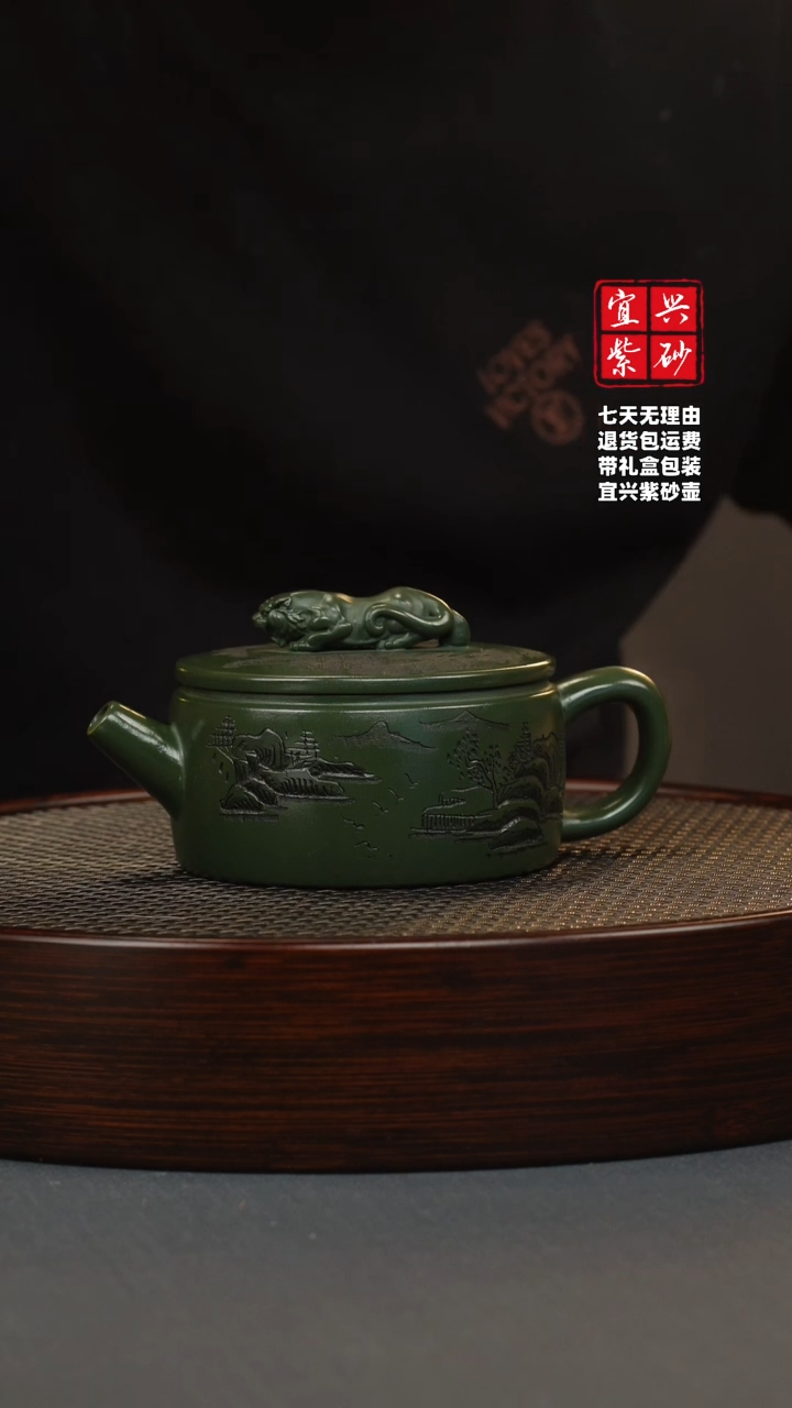 【闪购商品】紫砂茶壶帝王绿 卧虎藏龙 观山