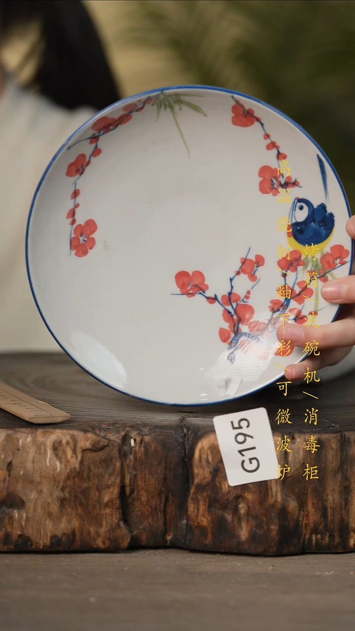 瓷片景德镇高温釉下彩可微波烤箱洗碗机195